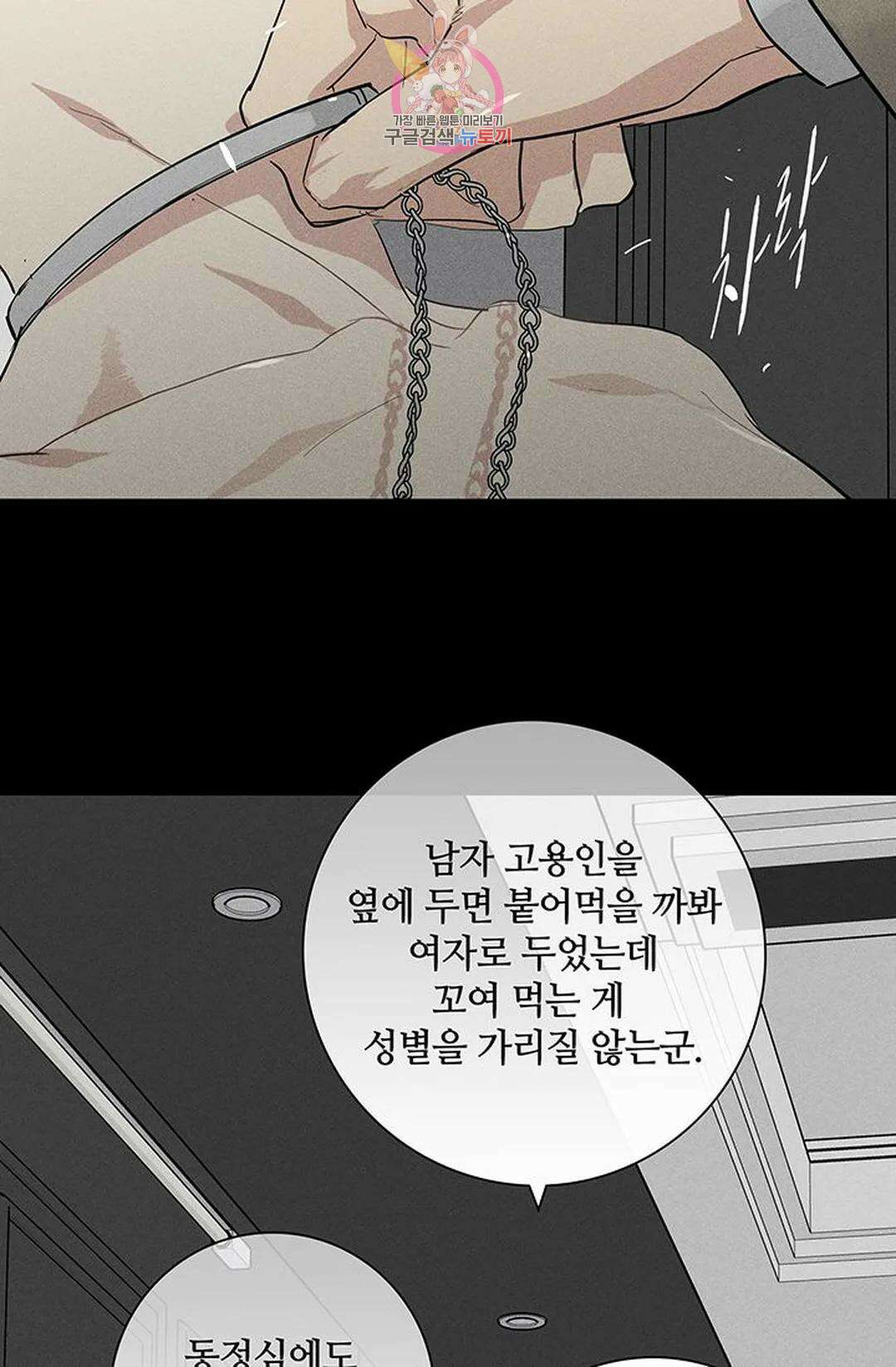 결혼하는 남자 52화 14
