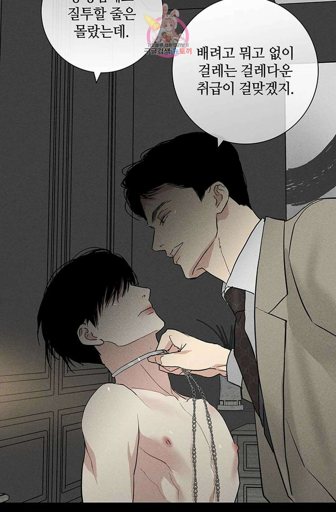 결혼하는 남자 52화 15
