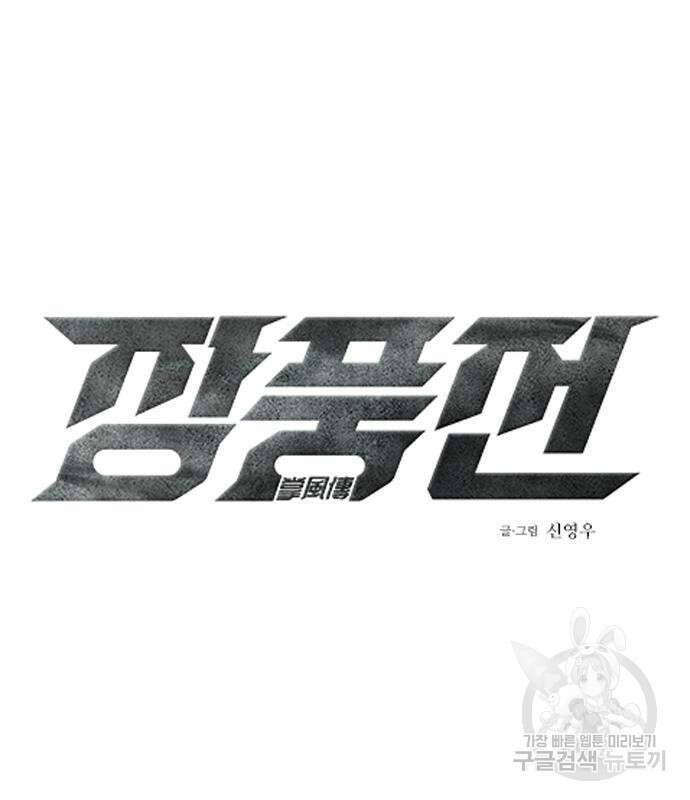 장풍전 72화 2