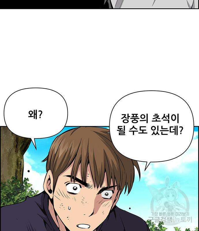 장풍전 72화 17