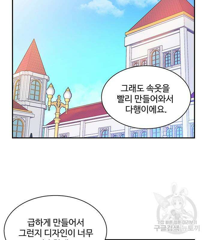 허리케인 공주님 14화 5