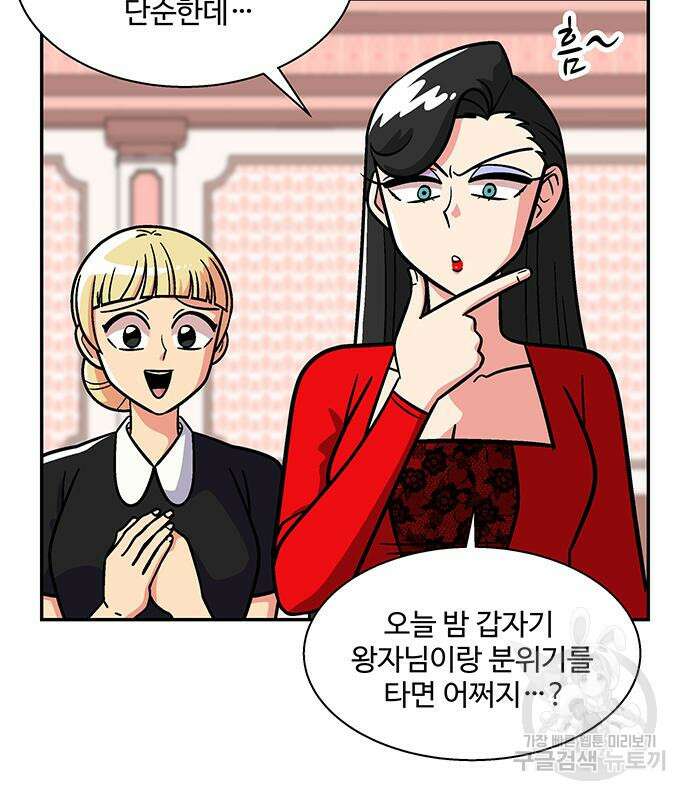 허리케인 공주님 14화 6