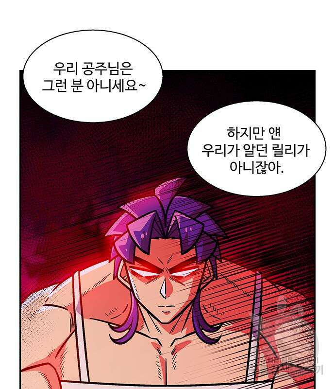 허리케인 공주님 14화 7