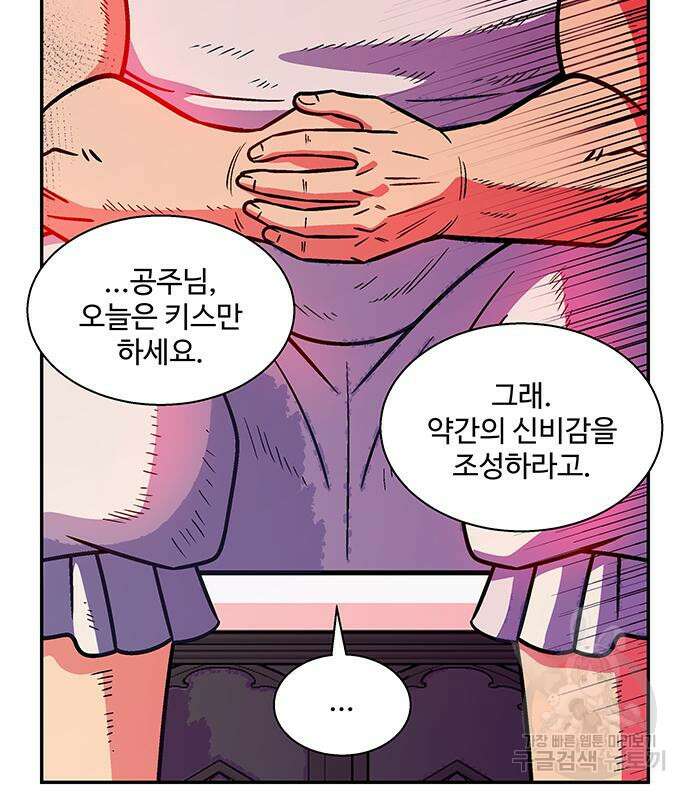 허리케인 공주님 14화 8