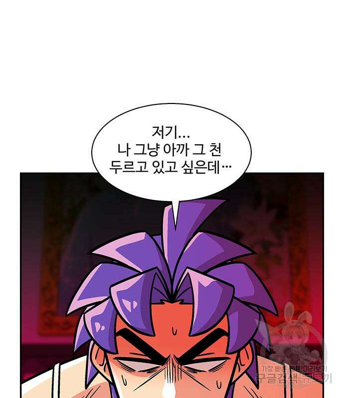 허리케인 공주님 14화 9