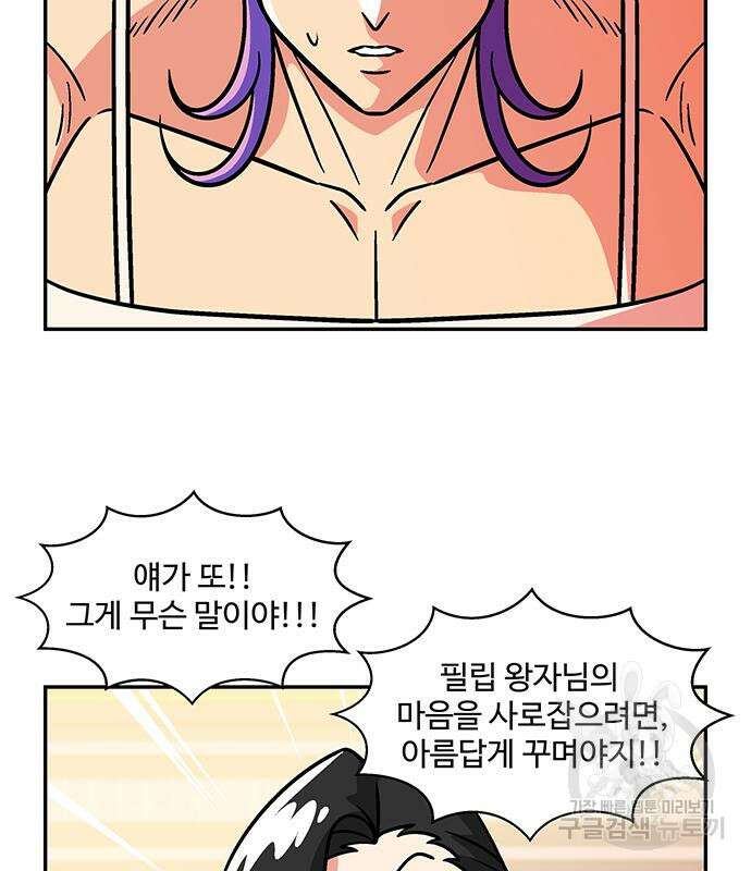 허리케인 공주님 14화 10