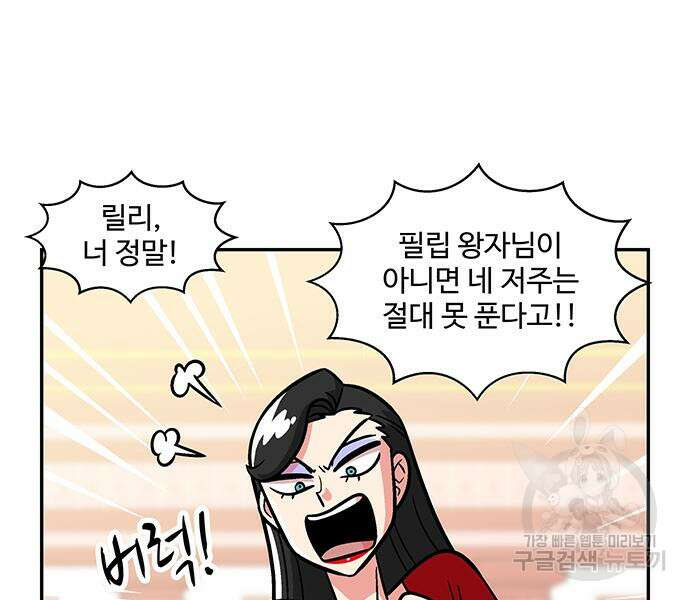 허리케인 공주님 14화 13