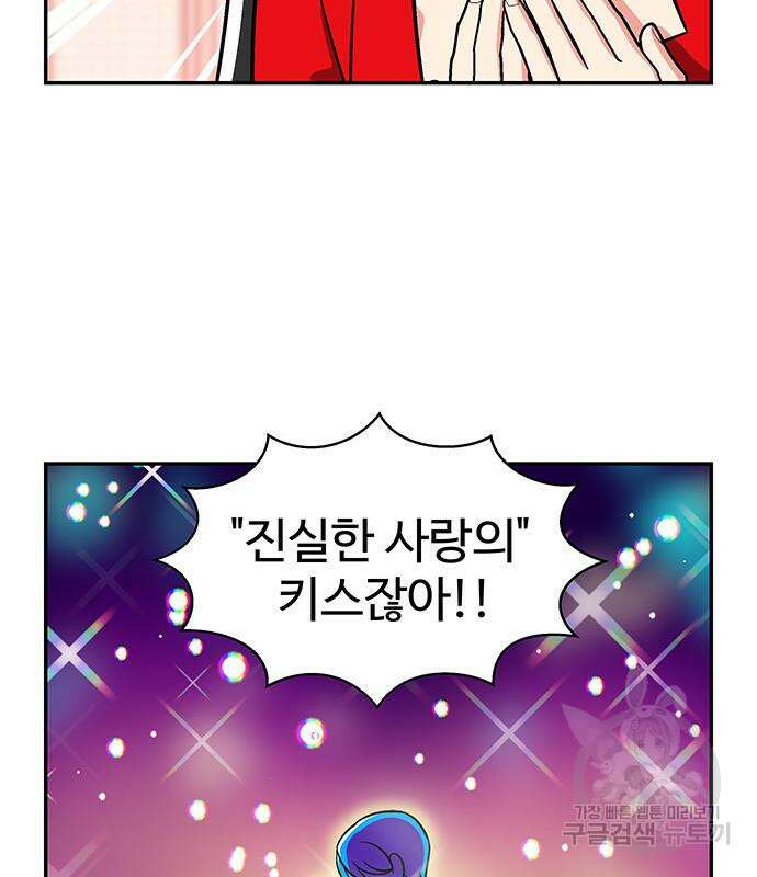 허리케인 공주님 14화 16