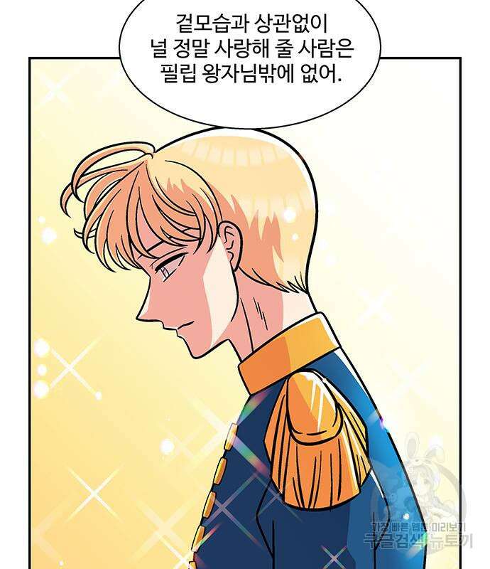 허리케인 공주님 14화 18