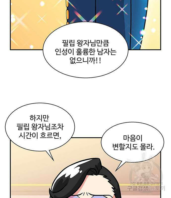 허리케인 공주님 14화 19