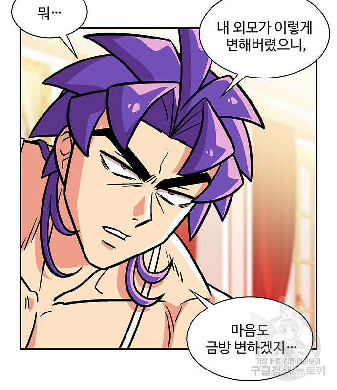 허리케인 공주님 14화 21