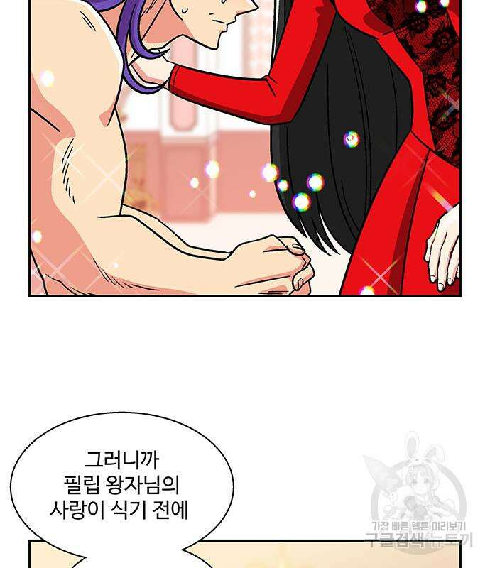 허리케인 공주님 14화 24