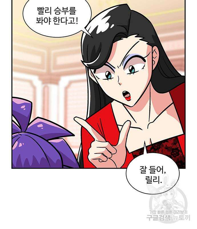 허리케인 공주님 14화 25