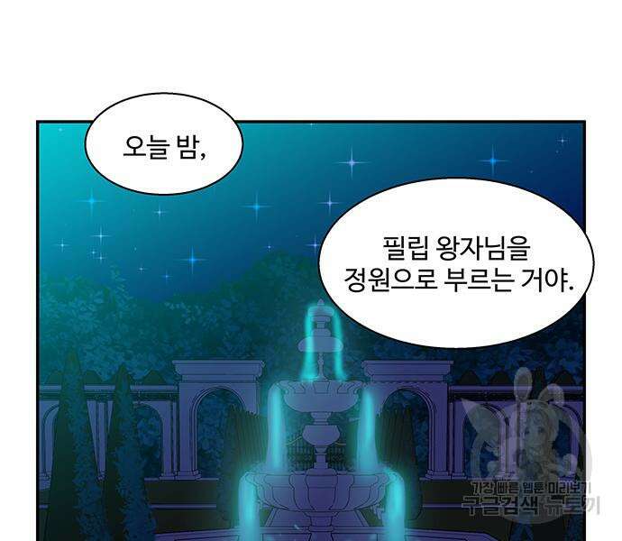 허리케인 공주님 14화 26