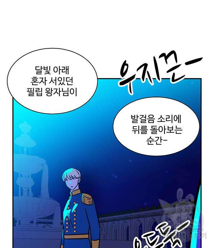 허리케인 공주님 14화 28