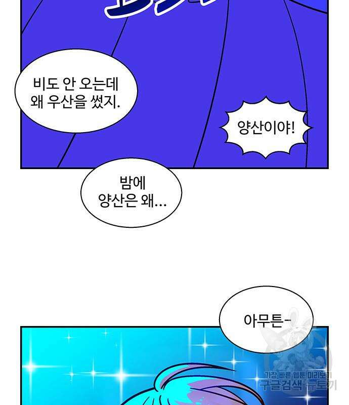 허리케인 공주님 14화 32
