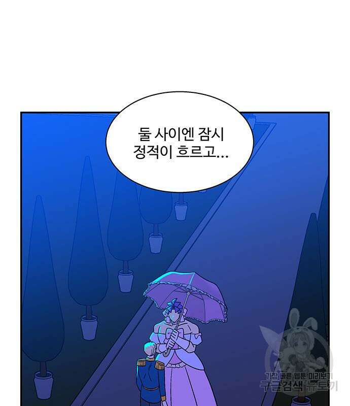 허리케인 공주님 14화 34