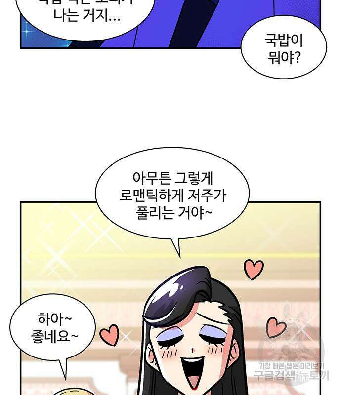 허리케인 공주님 14화 46