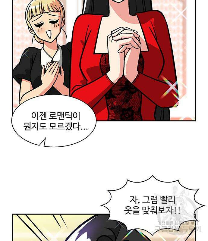 허리케인 공주님 14화 47