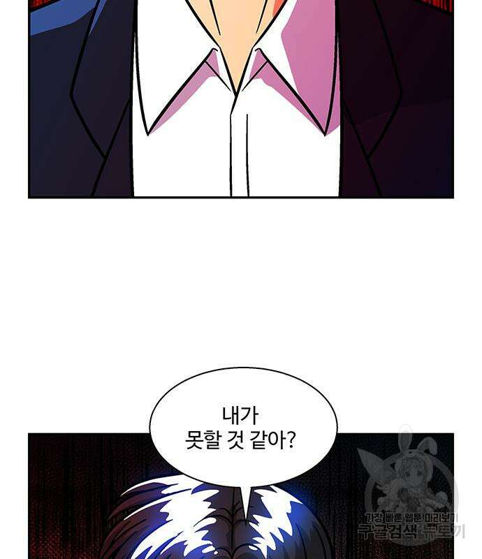 허리케인 공주님 14화 54