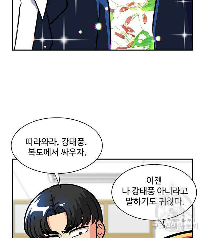 허리케인 공주님 14화 60