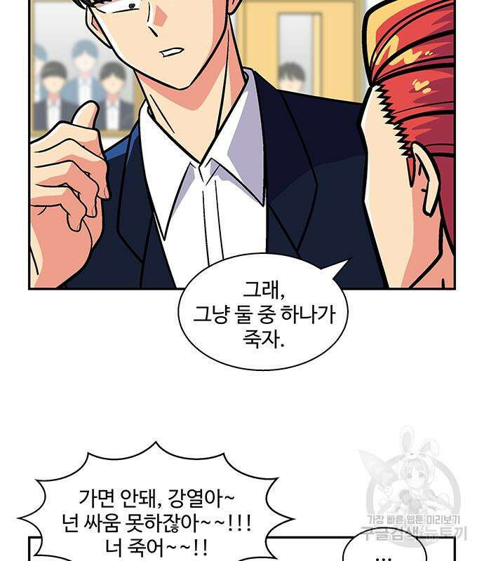허리케인 공주님 14화 61