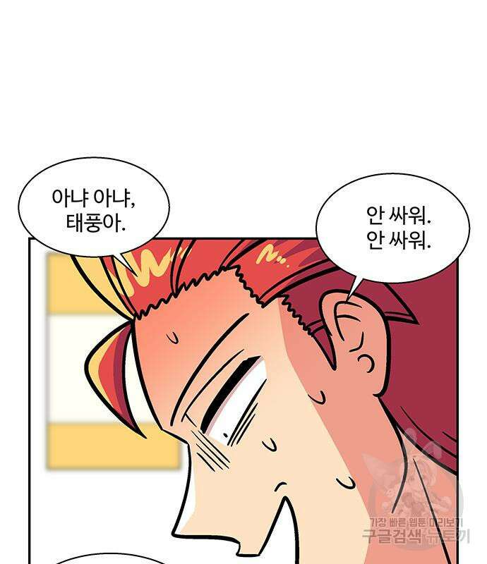 허리케인 공주님 14화 63