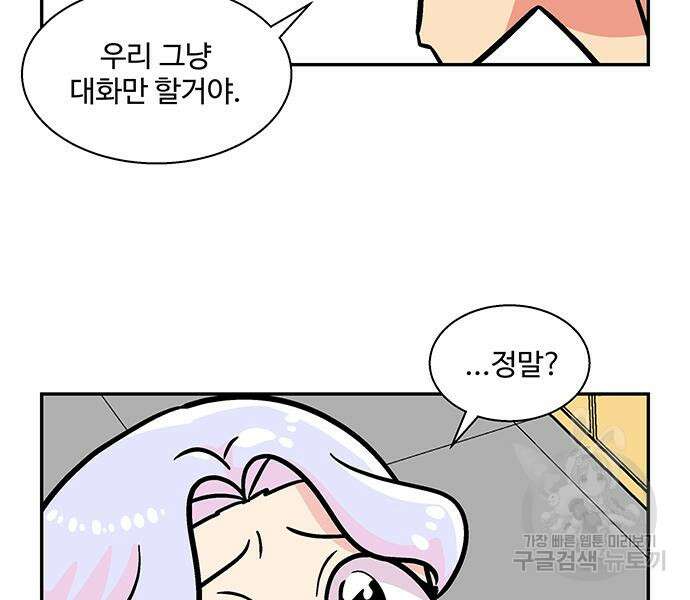 허리케인 공주님 14화 64