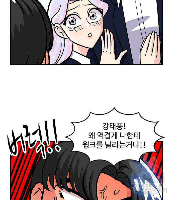 허리케인 공주님 14화 67