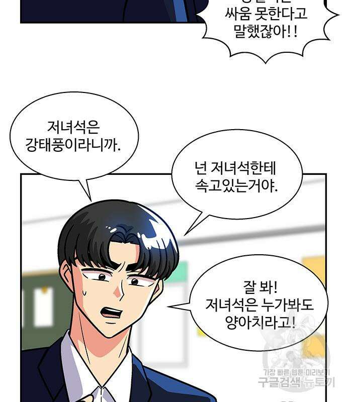 허리케인 공주님 14화 71
