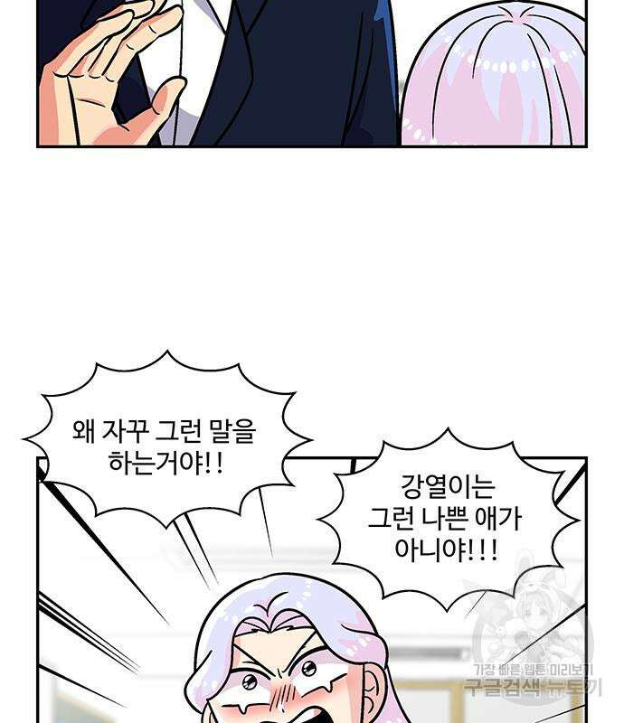 허리케인 공주님 14화 72