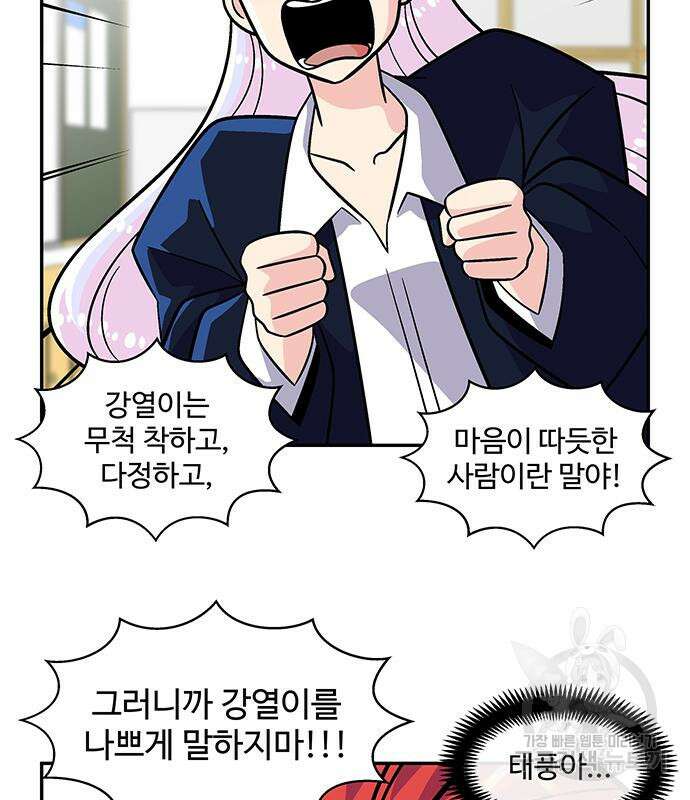 허리케인 공주님 14화 73