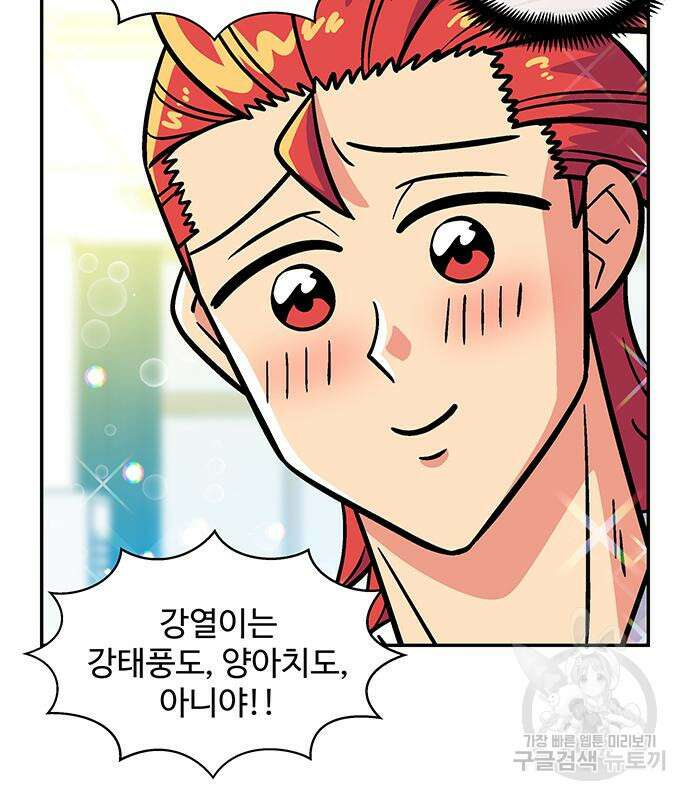 허리케인 공주님 14화 74