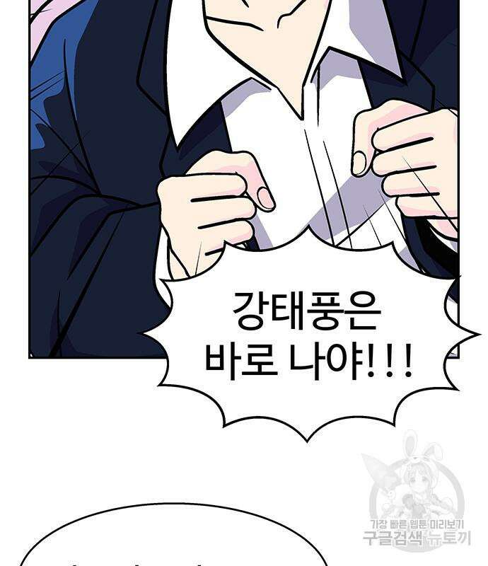 허리케인 공주님 14화 76