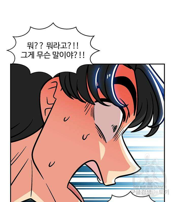 허리케인 공주님 14화 79