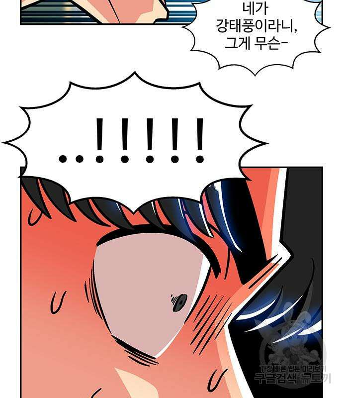 허리케인 공주님 14화 80