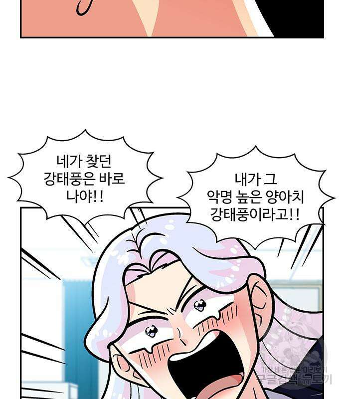 허리케인 공주님 14화 81