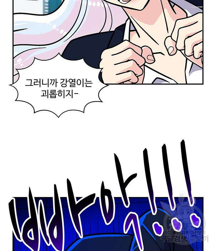 허리케인 공주님 14화 82