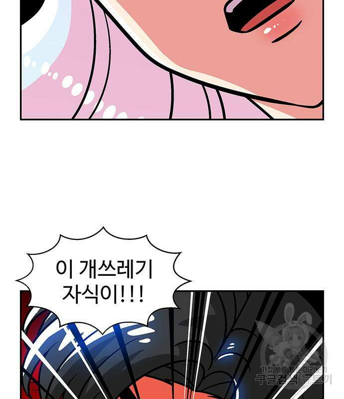 허리케인 공주님 14화 87