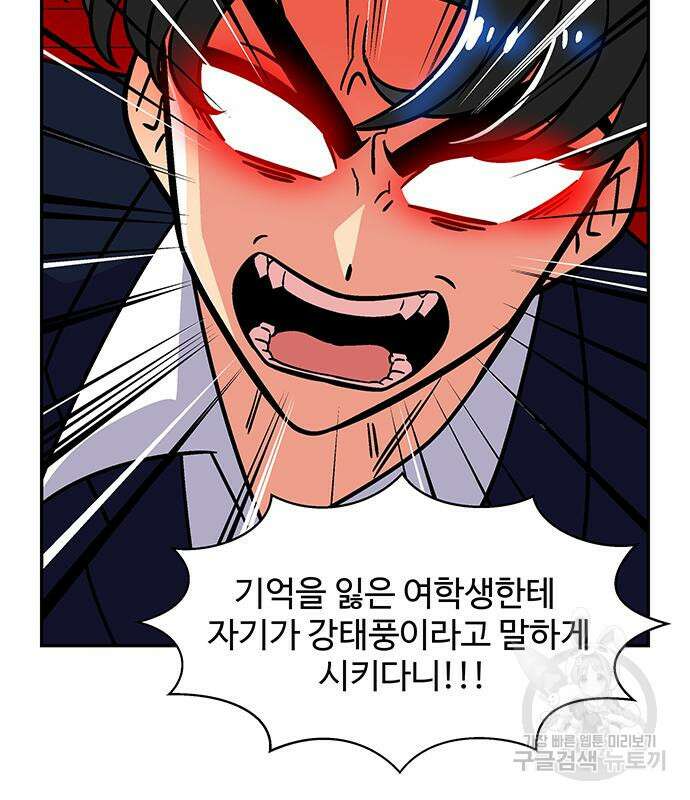 허리케인 공주님 14화 88