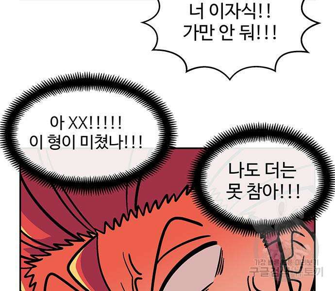 허리케인 공주님 14화 90