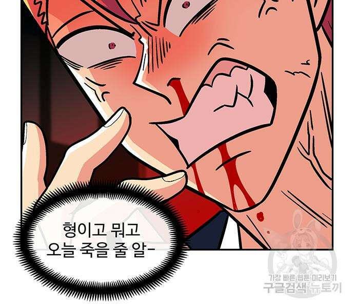 허리케인 공주님 14화 91