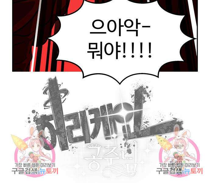 허리케인 공주님 14화 104