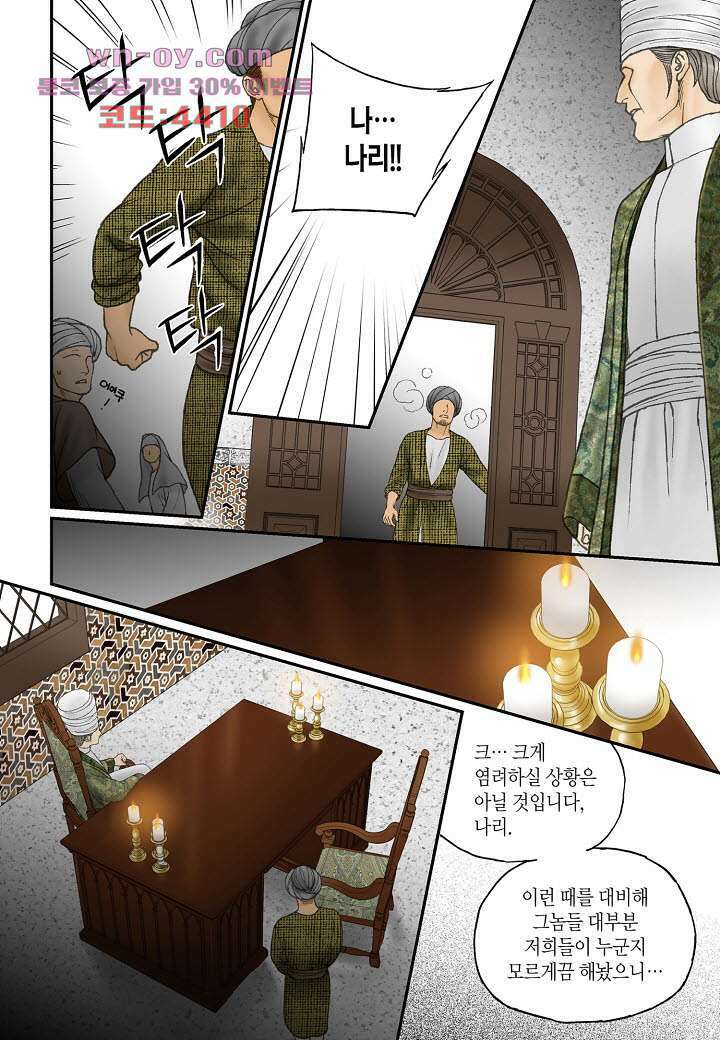 매의 검 85화 2