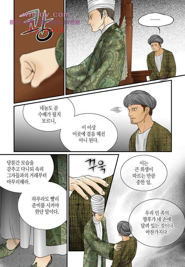 매의 검 85화 3