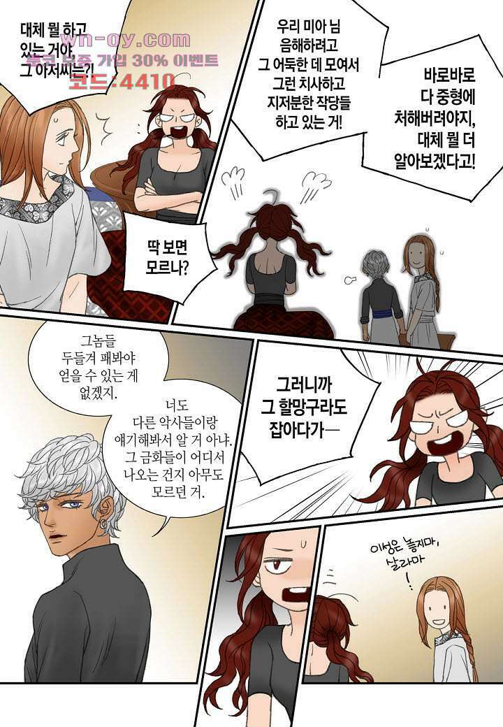 매의 검 85화 5