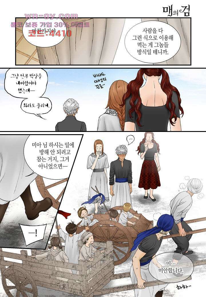 매의 검 85화 6