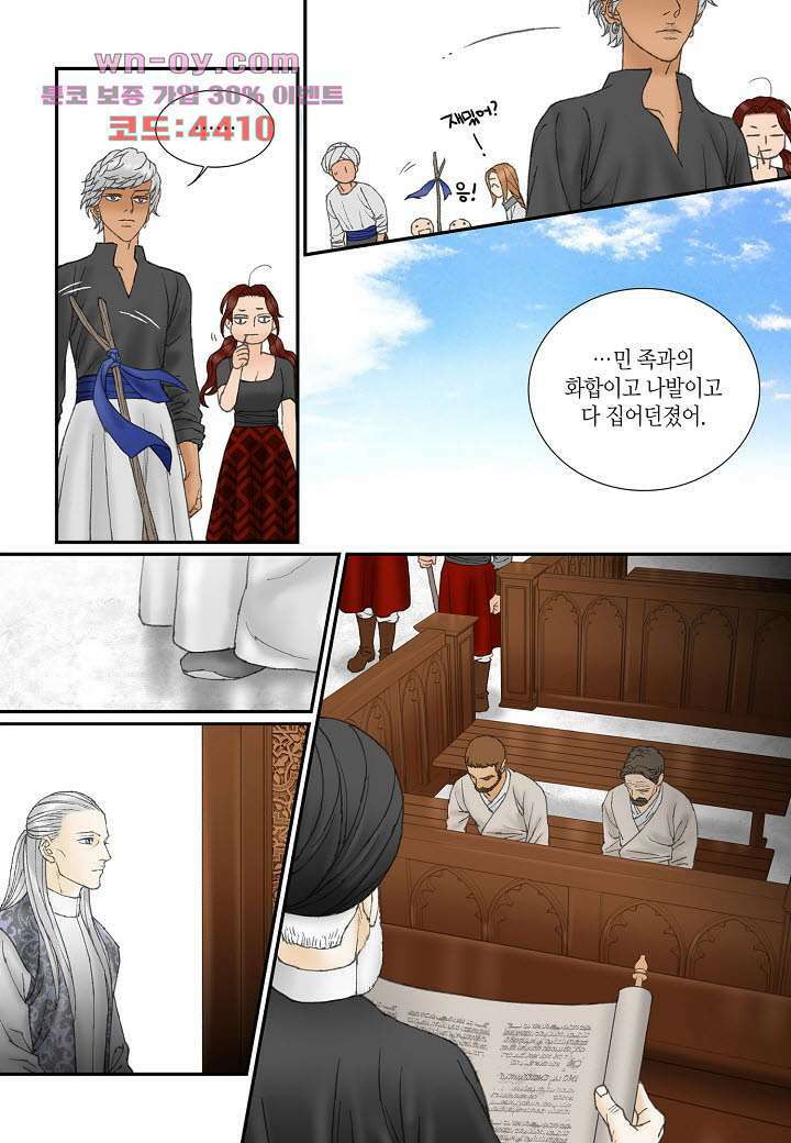 매의 검 85화 7