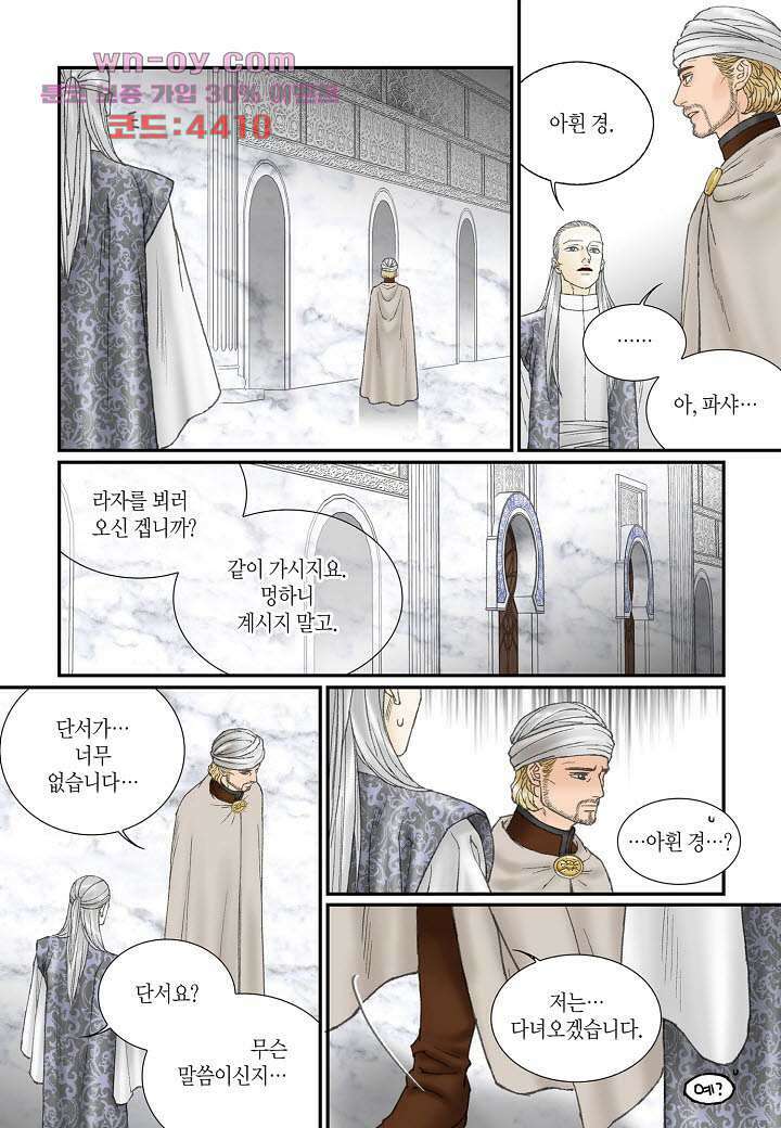 매의 검 85화 9