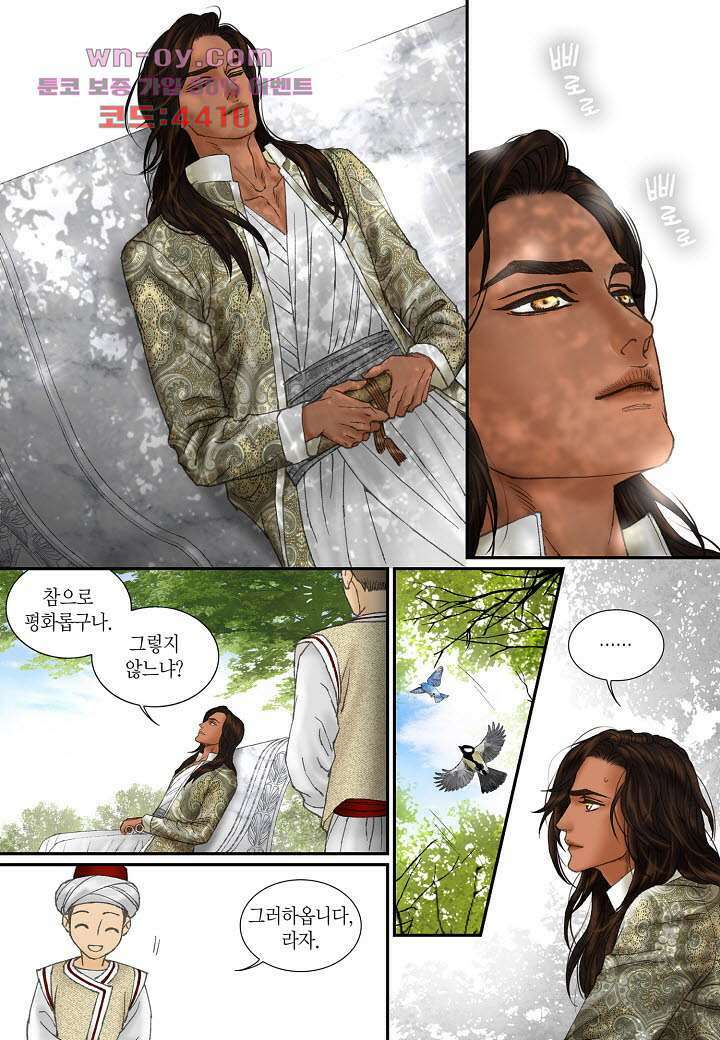 매의 검 85화 11